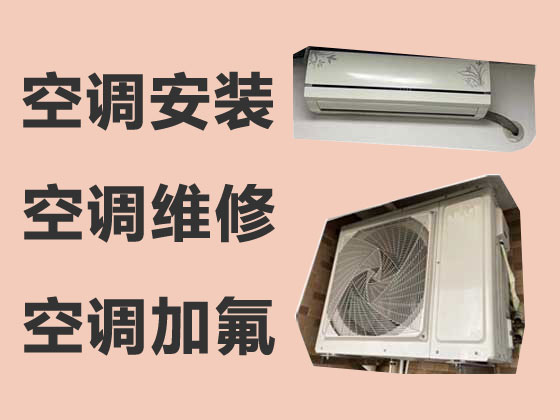 上海空调维修服务-上海本地空调拆装服务
